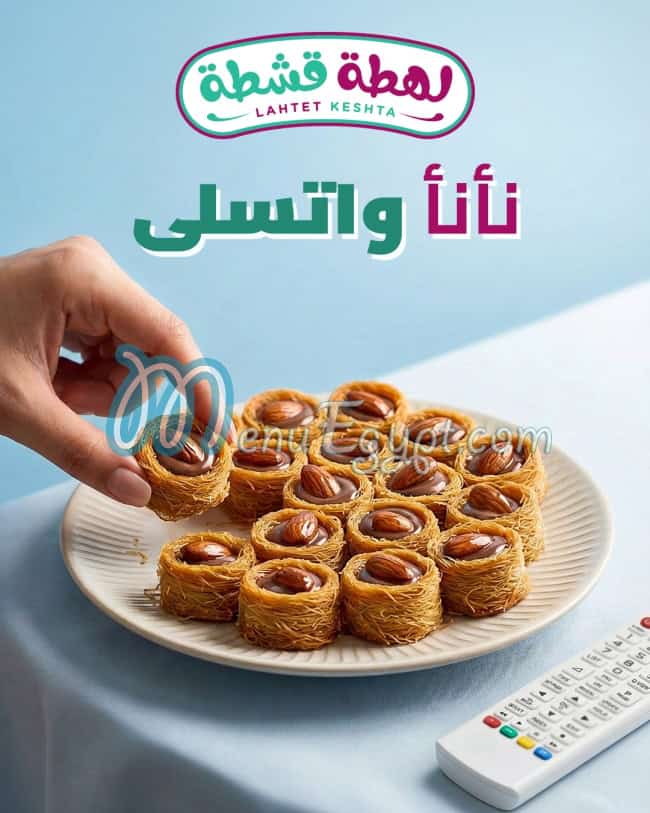 منيو لهطة قشطة مصر 1