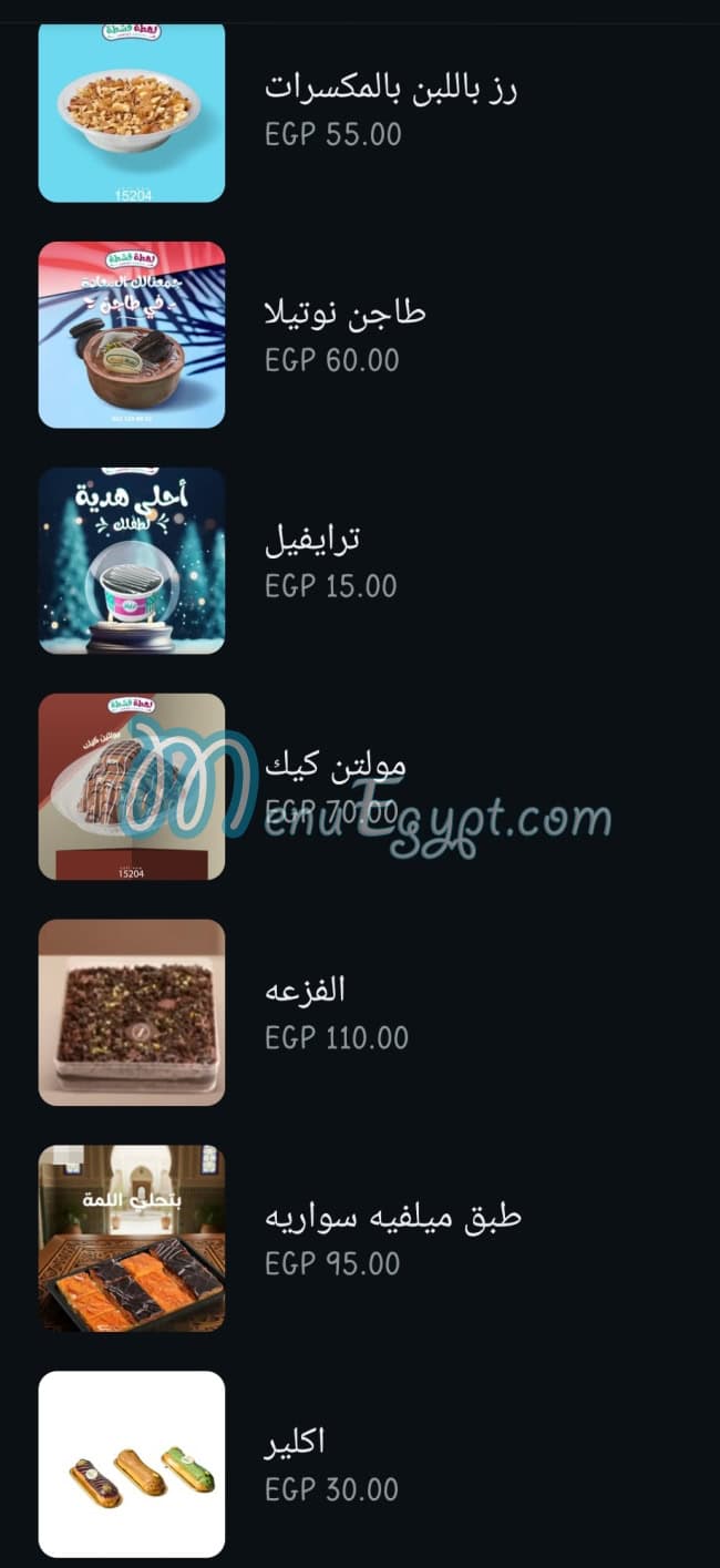 منيو لهطة قشطة مصر 2