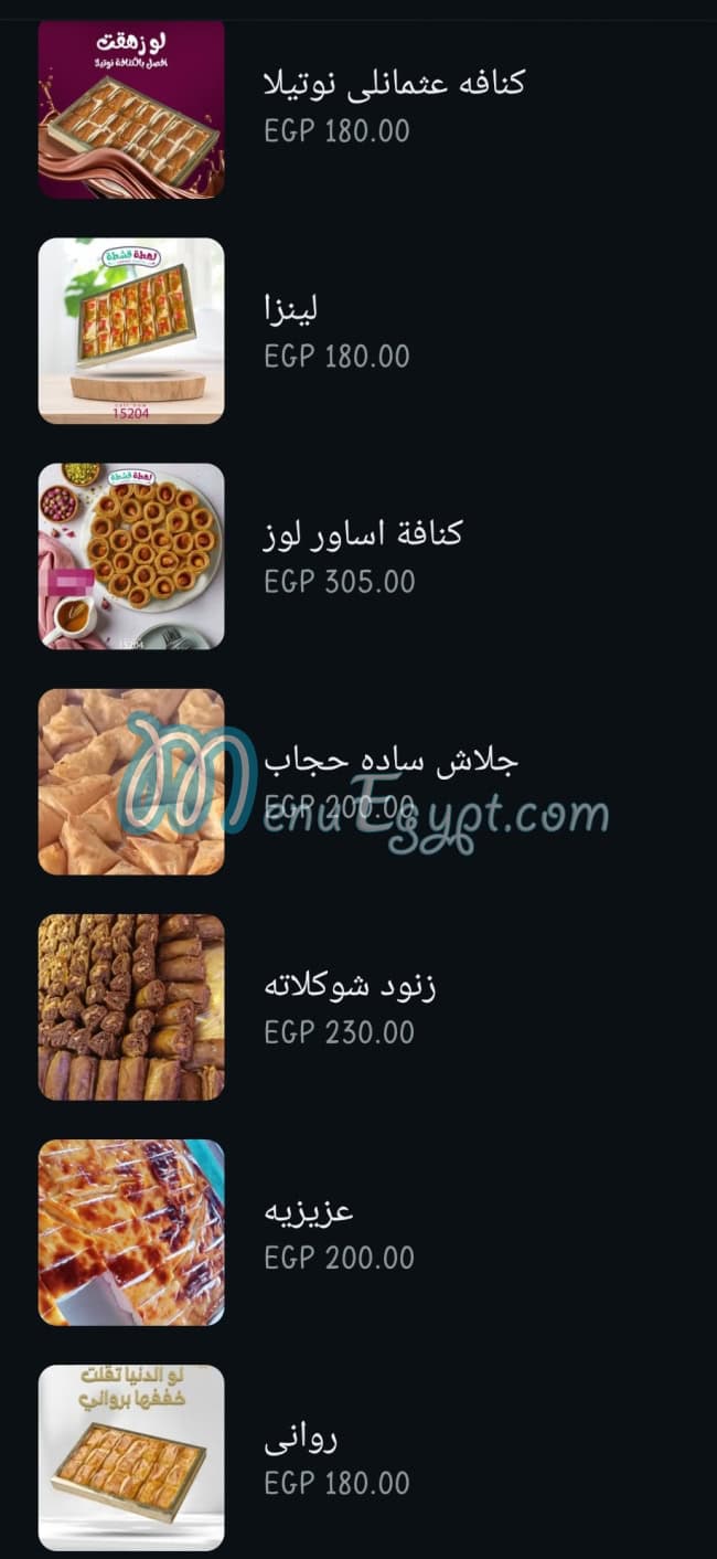 رقم لهطة قشطة مصر