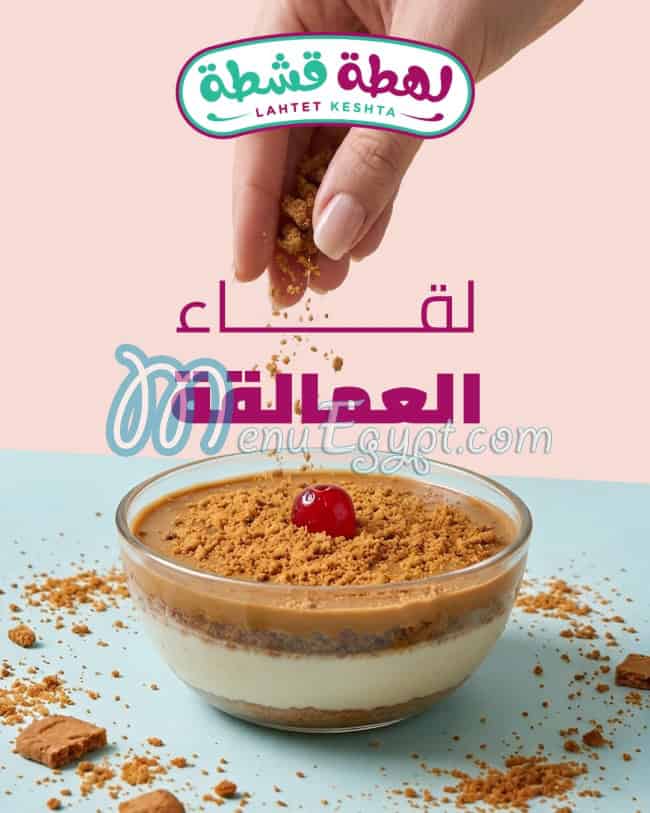 لهطة قشطة مصر