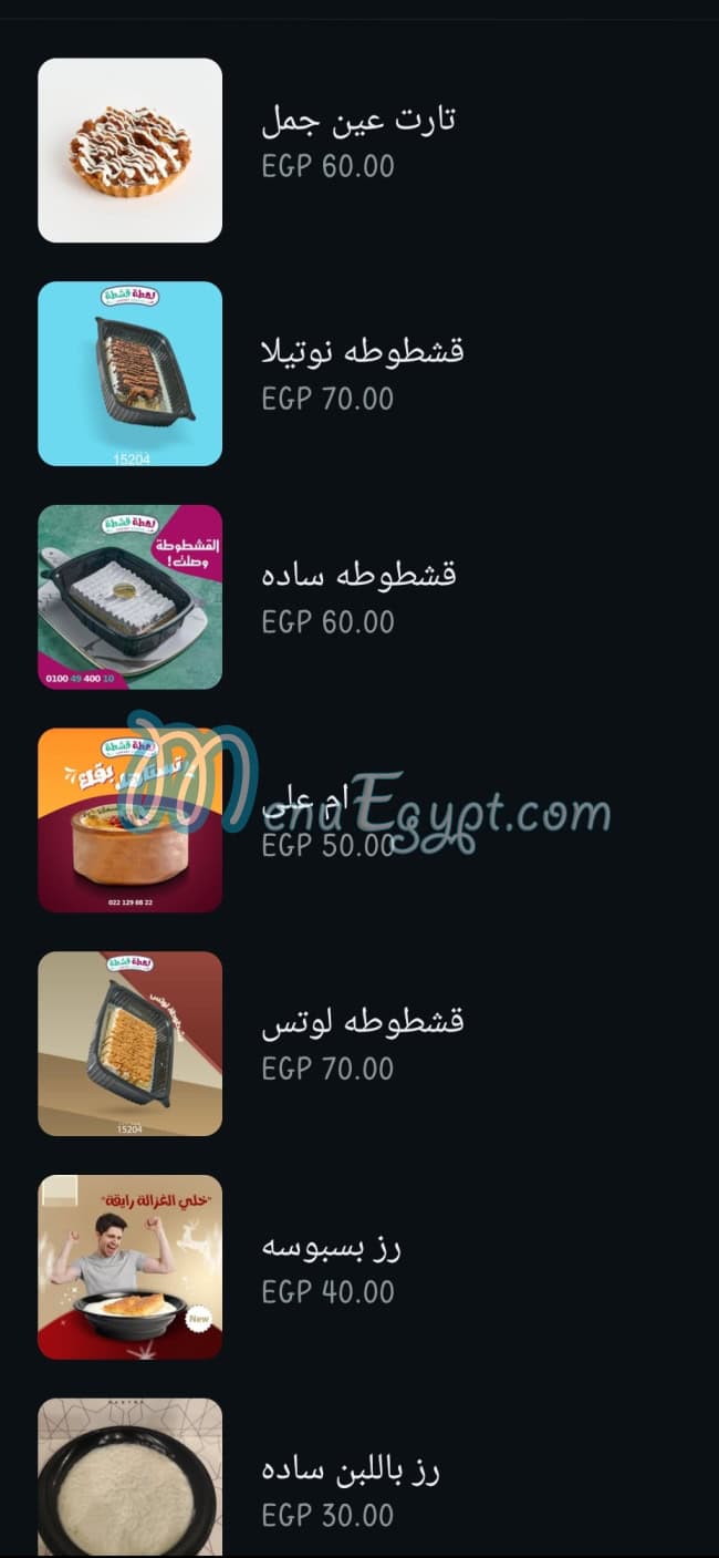 أسعار لهطة قشطة مصر