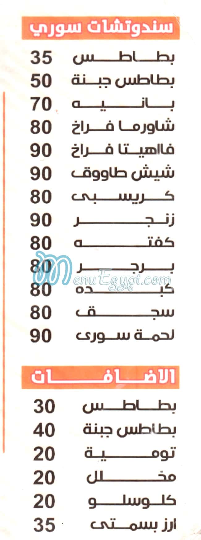 Laialy El Sham Domiatta menu