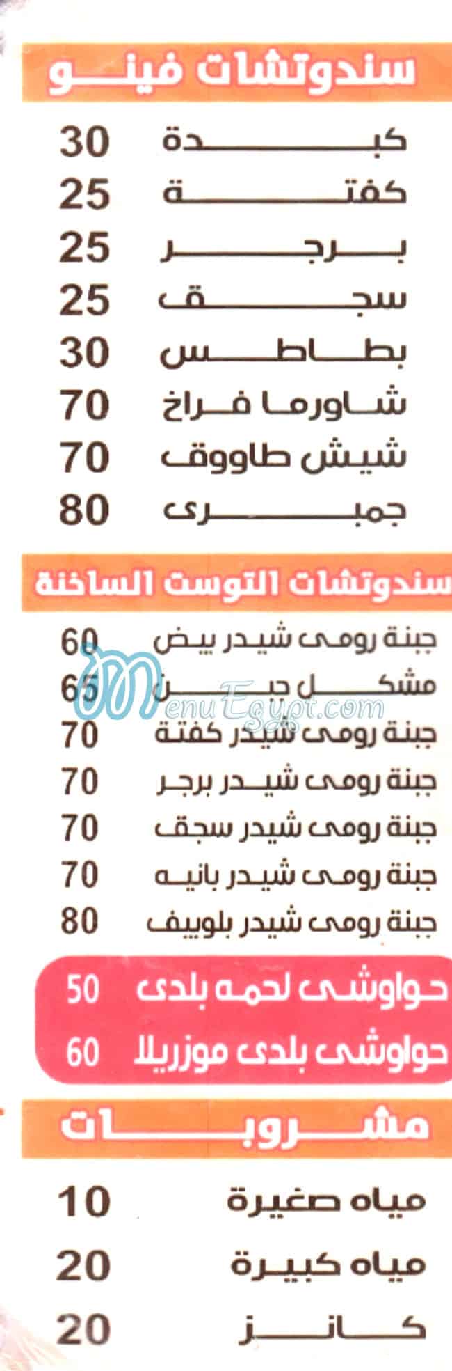Laialy El Sham Domiatta menu Egypt