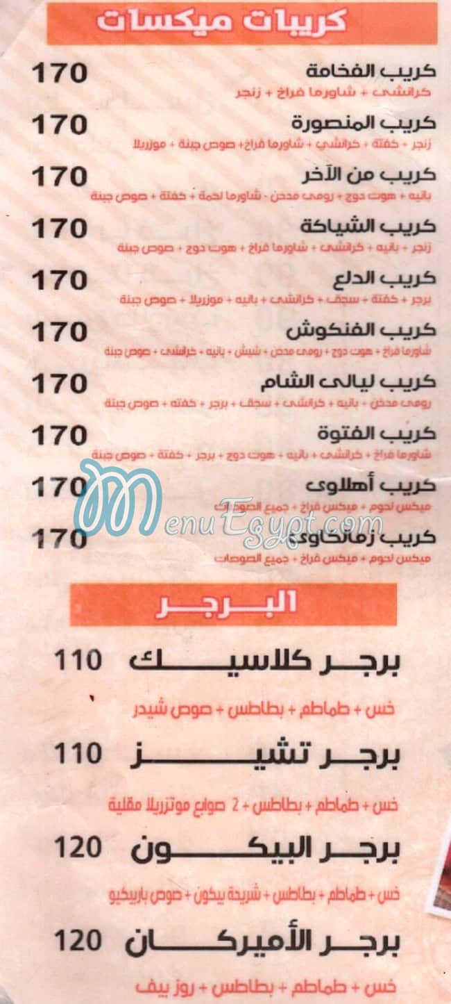 Laialy El Sham Domiatta egypt