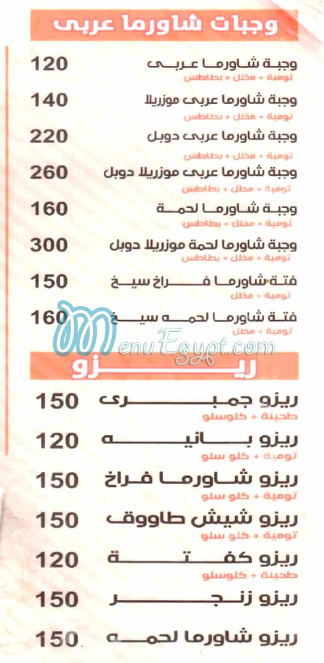 Laialy El Sham Domiatta delivery menu