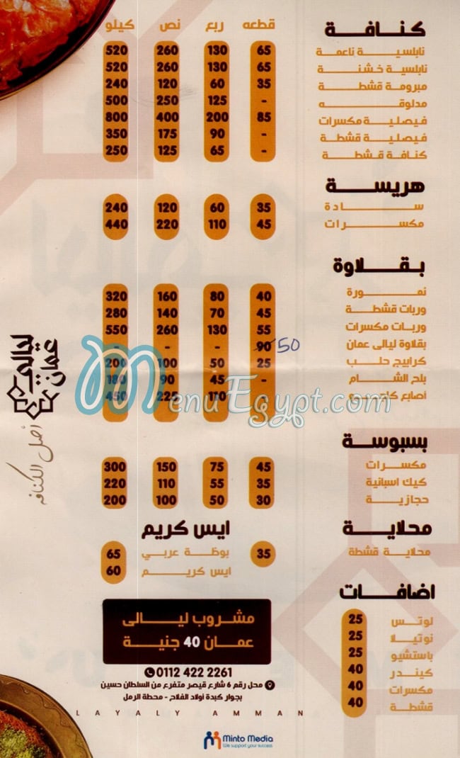 منيو ليالي عمان