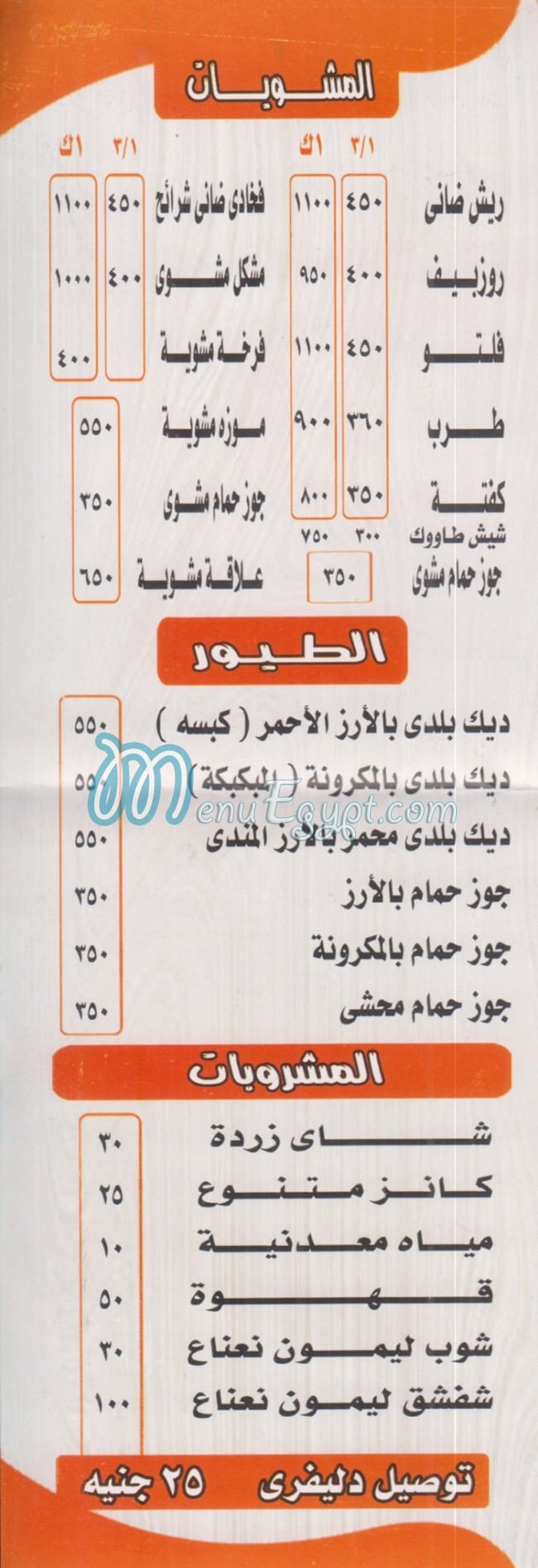 Lakhras menu Egypt
