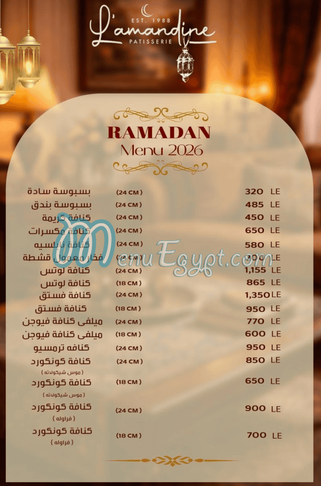 منيو حلوانى لاماندين مصر