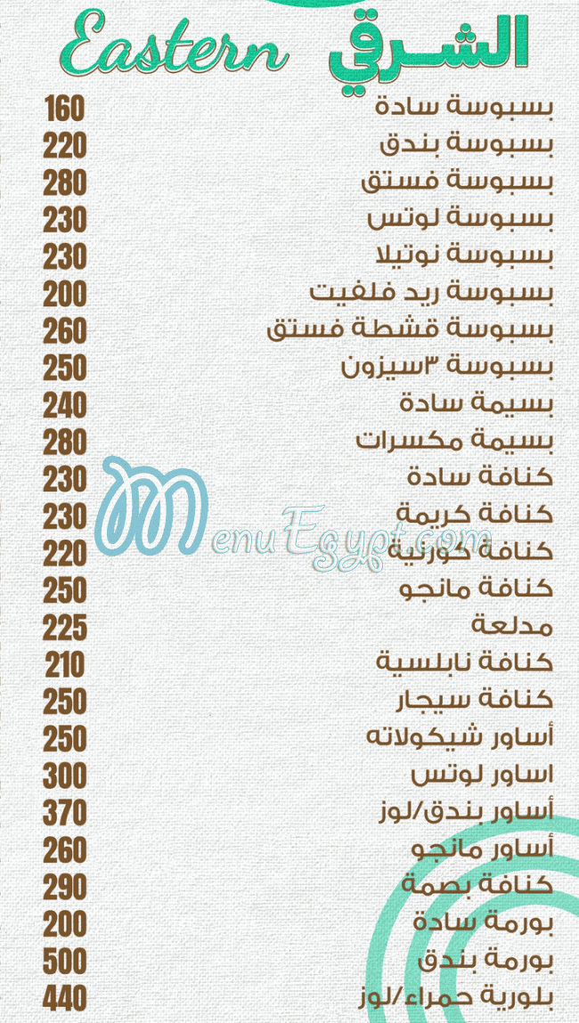 منيو حلواني لاميرا