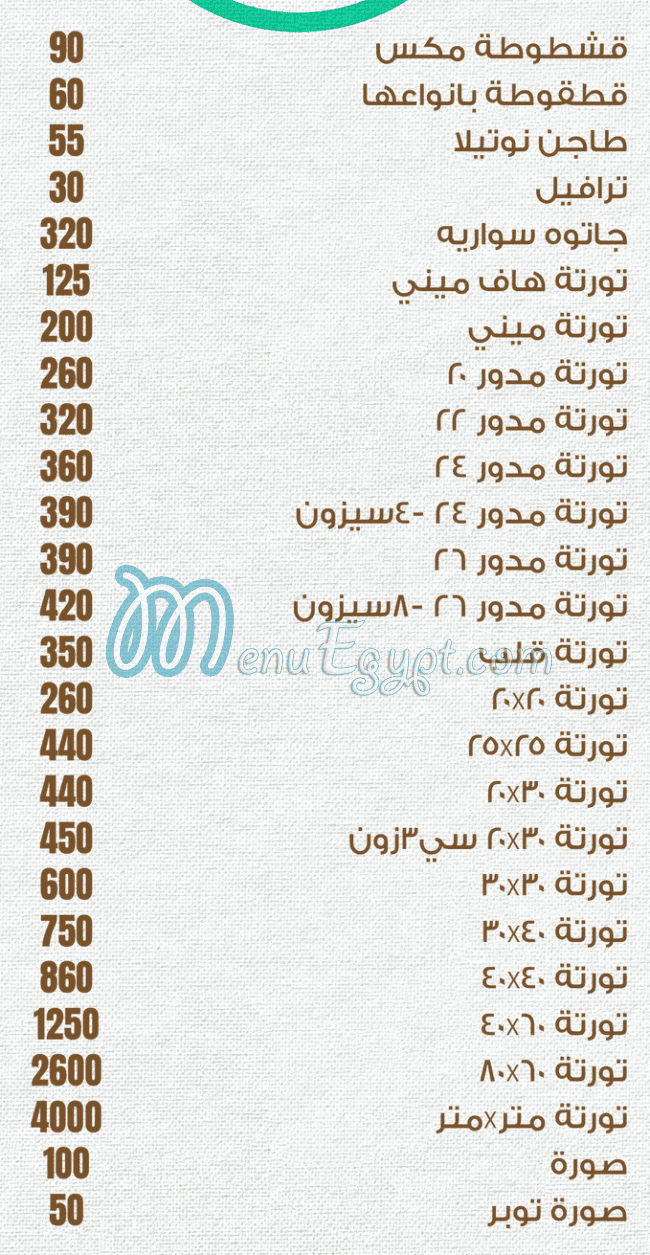 مطعم حلواني لاميرا مصر