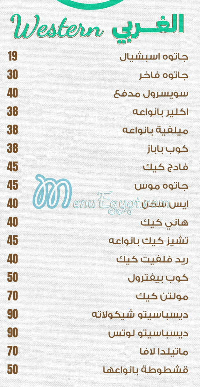 حلواني لاميرا مصر منيو بالعربى