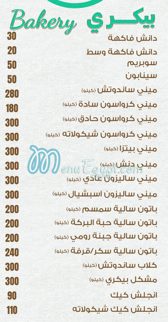 حلواني لاميرا منيو