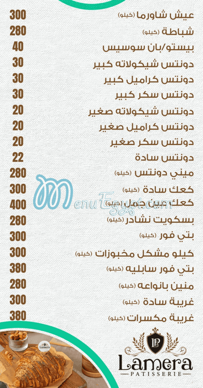 رقم حلواني لاميرا مصر
