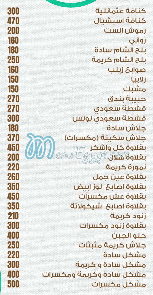 حلواني لاميرا مصر