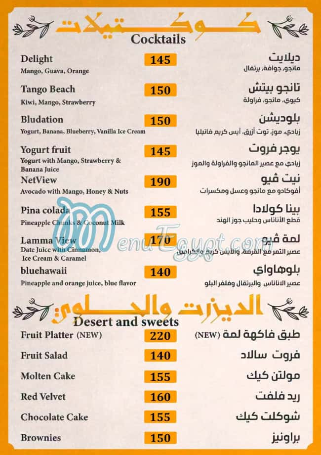 Lamma View menu prices