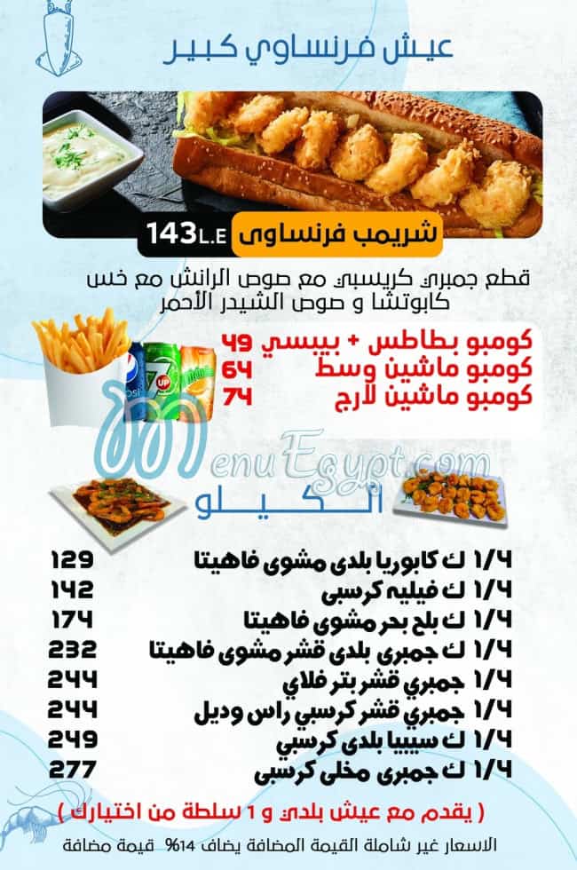 Lamo2a5za menu Egypt 3