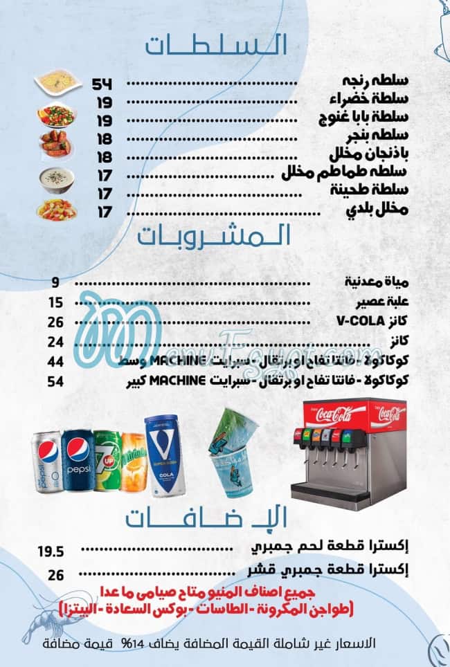 Lamo2a5za menu Egypt 5