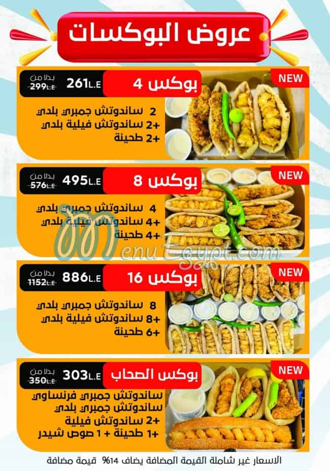 Lamo2a5za menu Egypt 6