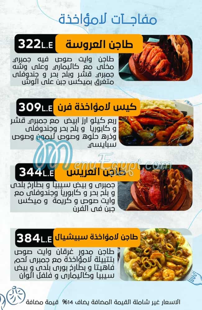 Lamo2a5za delivery menu