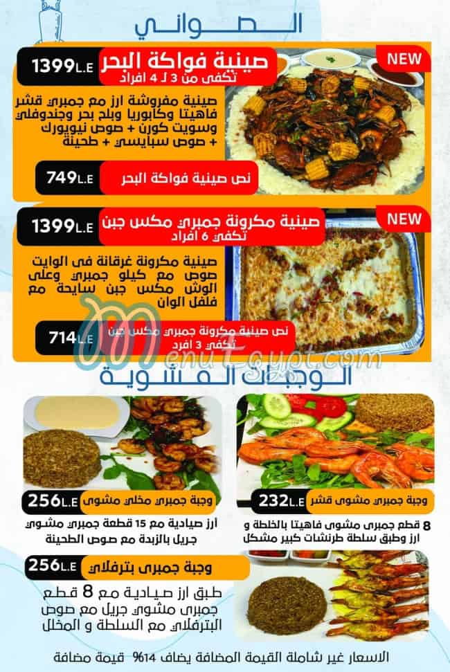 Lamo2a5za menu Egypt 1