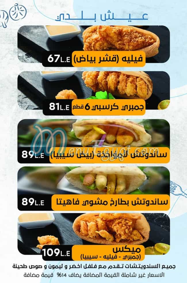 Lamo2a5za menu Egypt 2