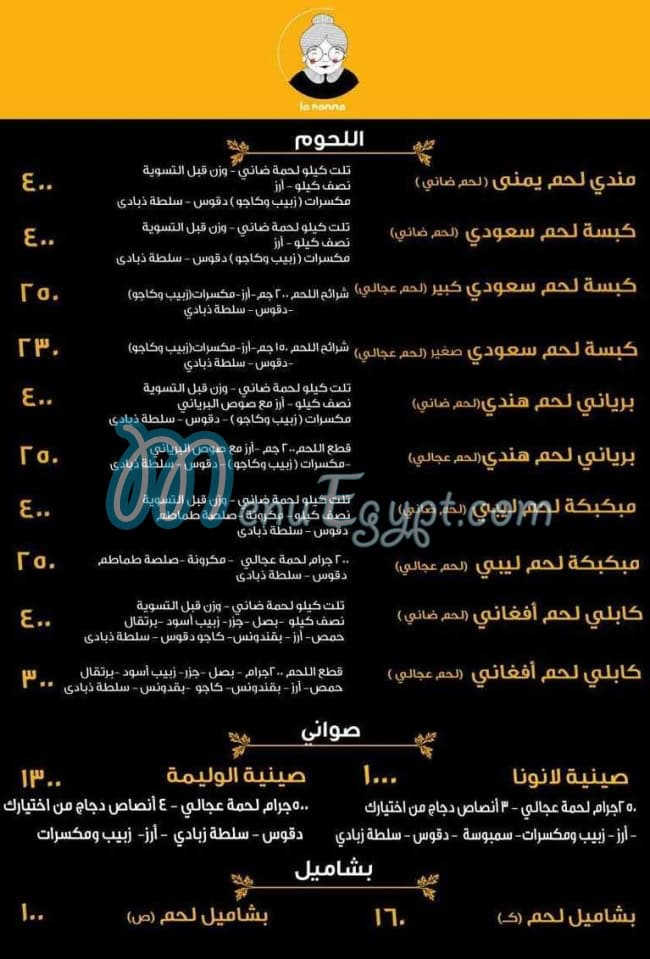 منيو لانونا مصر