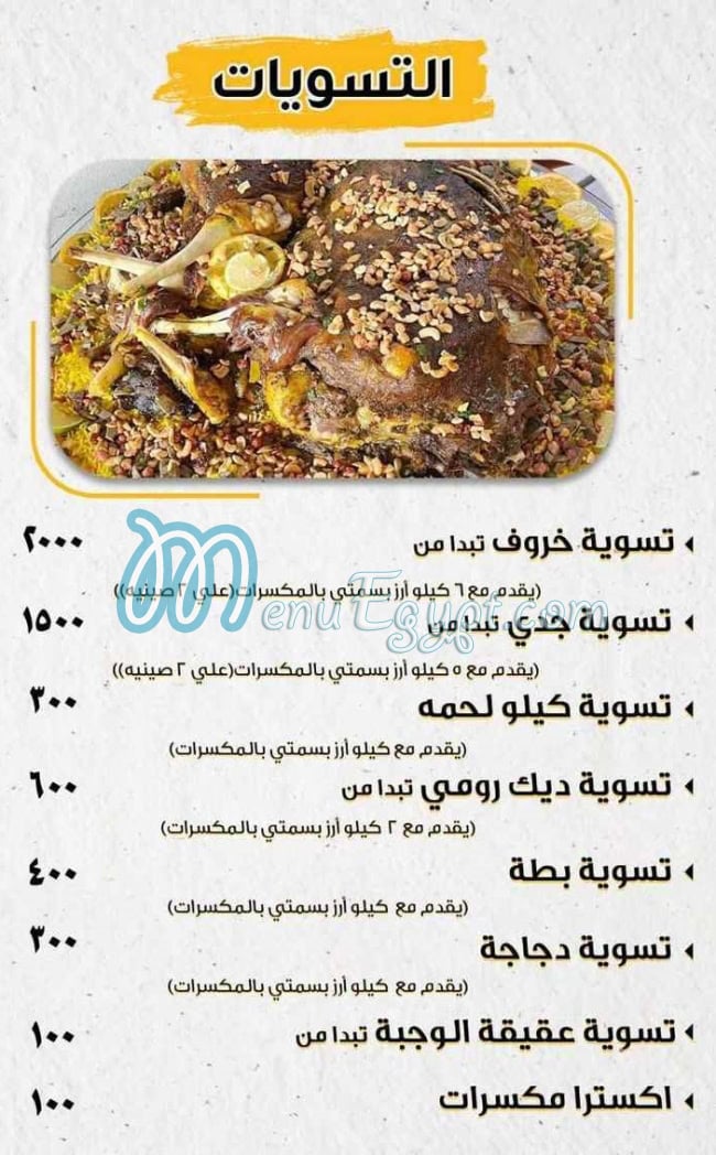 لانونا مصر منيو بالعربى