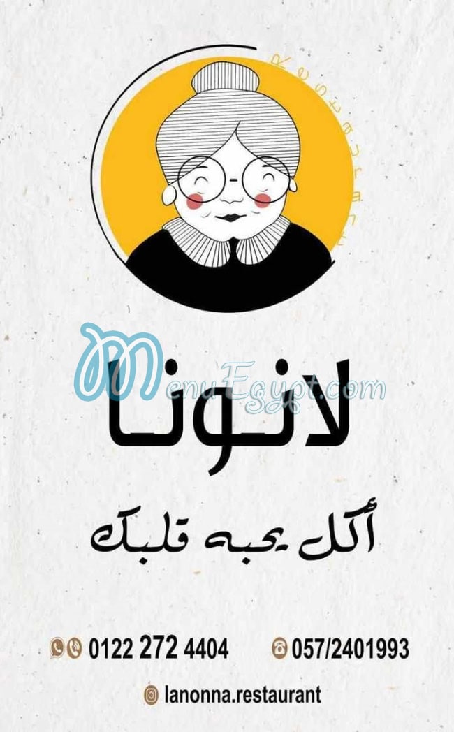 لانونا مصر الخط الساخن