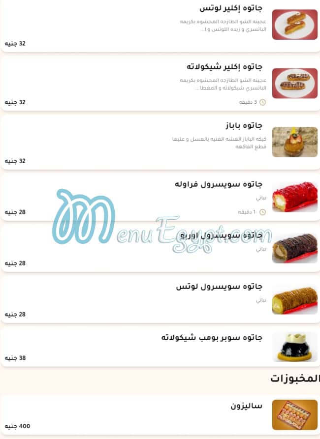 La Pomme menu Egypt 4