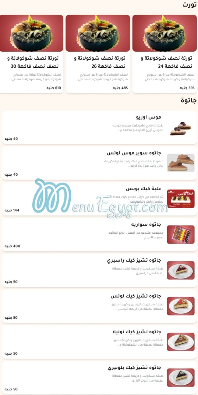 La Pomme menu Egypt 1