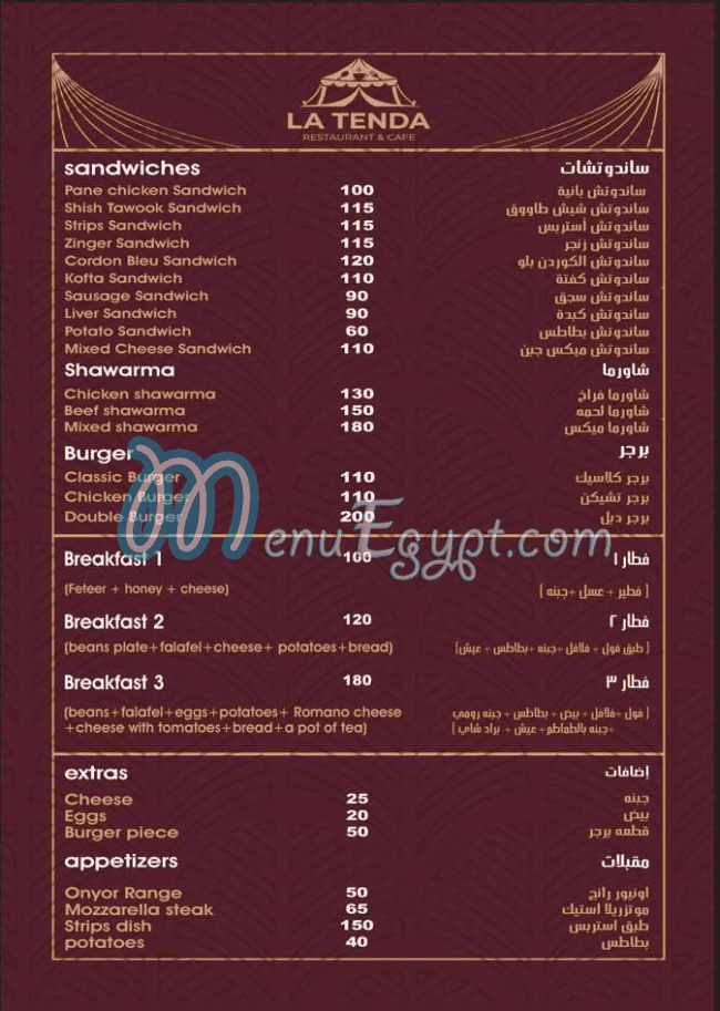 لا تيندا مصر منيو بالعربى