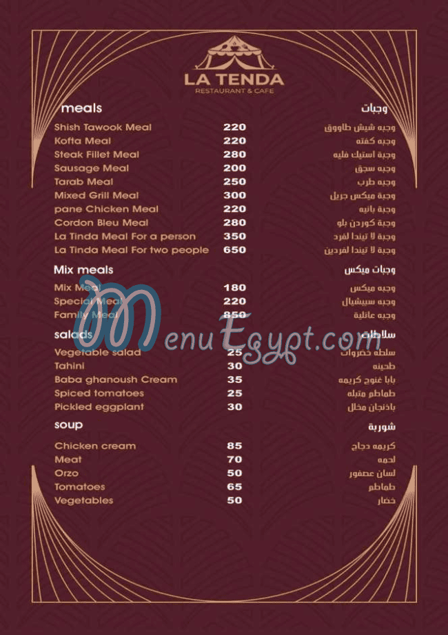 رقم لا تيندا مصر