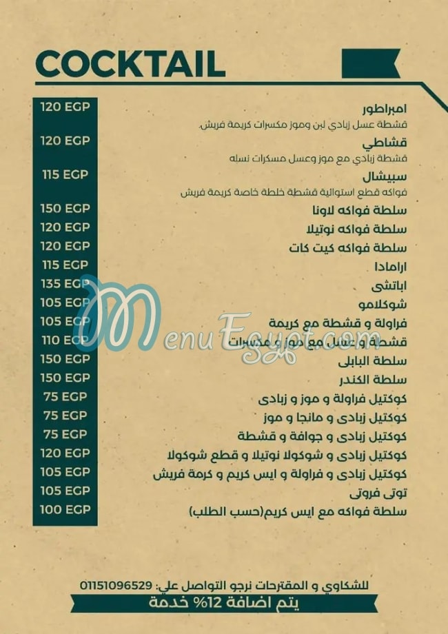 Lave Caffe menu Egypt 1