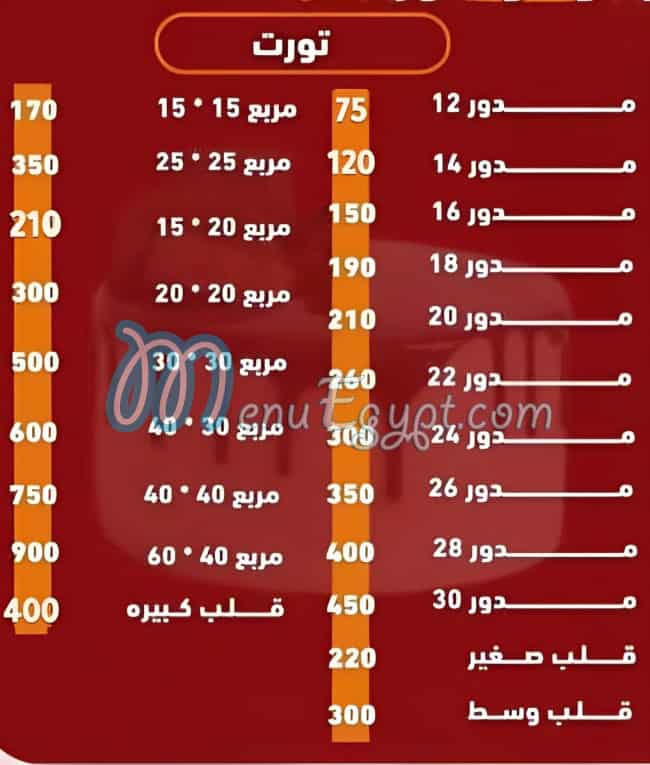 Lavoar menu Egypt 2