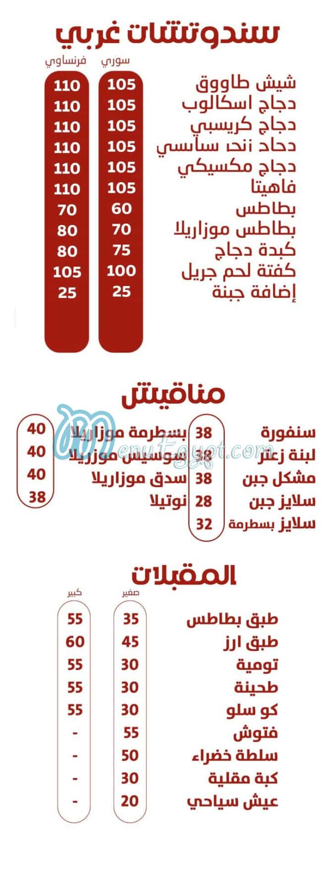ليالي الشام الاسكندريه مصر منيو بالعربى