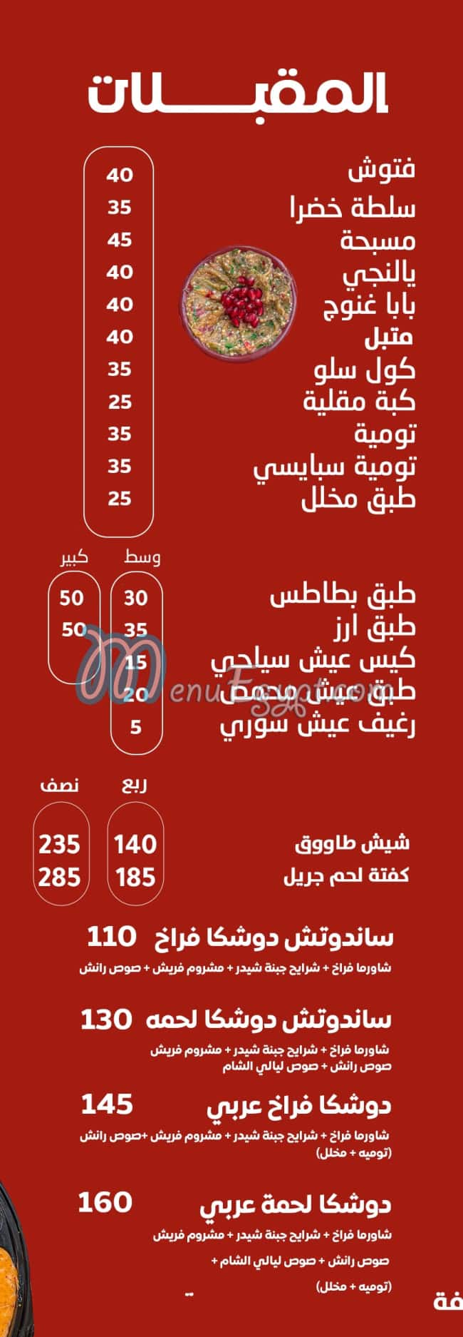 أسعار ليالي الشام الاسكندريه مصر