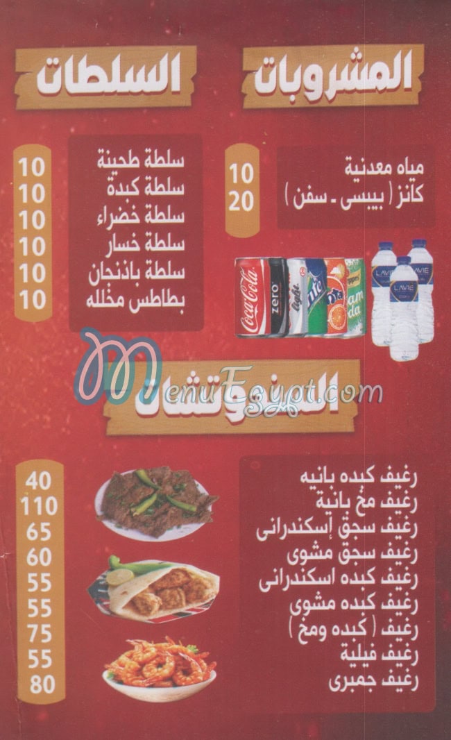 Layaly Al Hosain menu