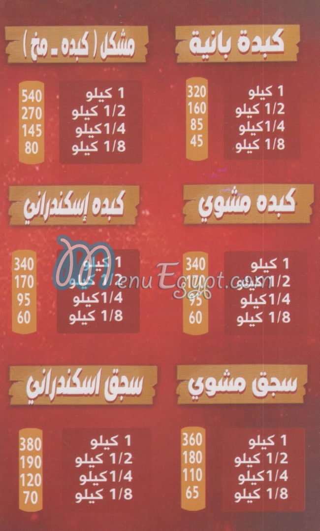 Layaly Al Hosain menu Egypt