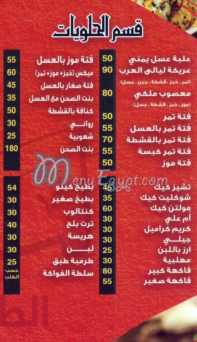 Layaly El 3rab delivery menu