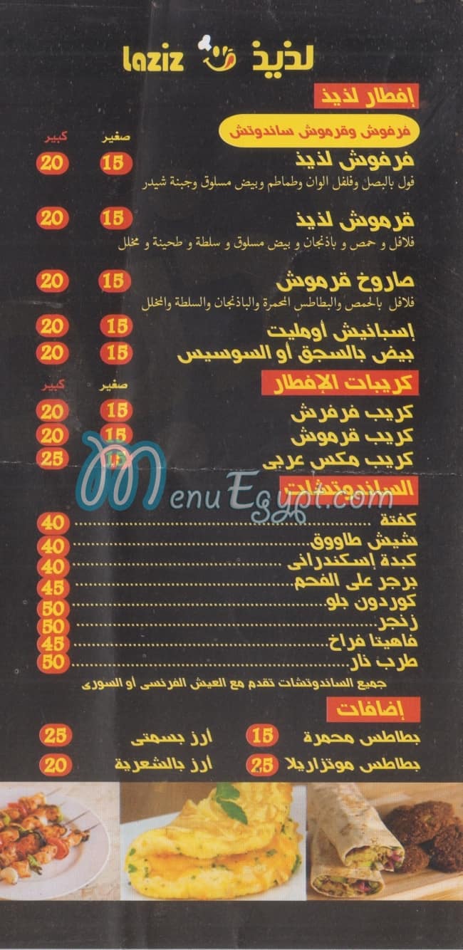 Lazez menu Egypt