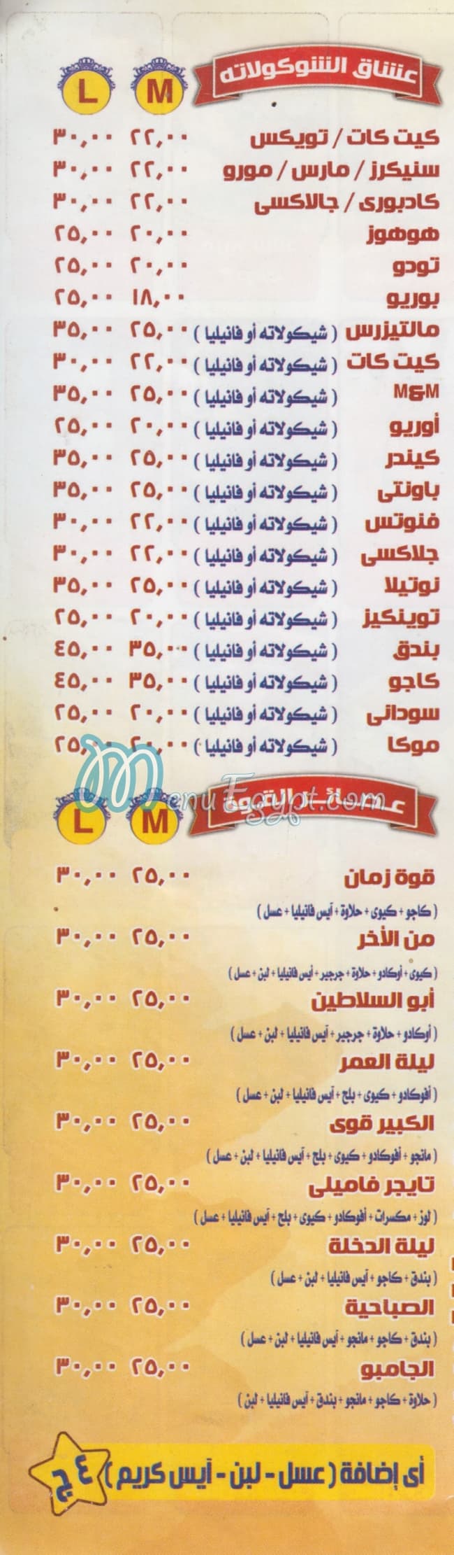 Lazt El Tabee3a menu Egypt