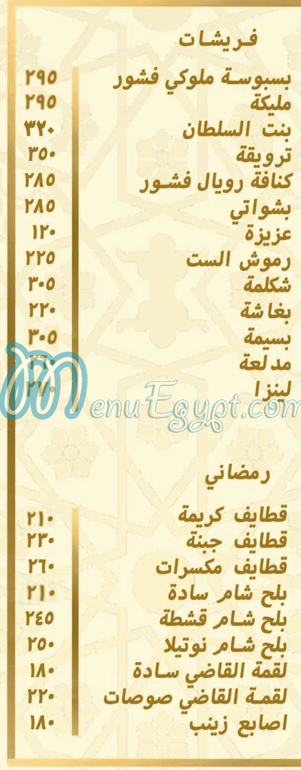 Le Fashwar menu Egypt