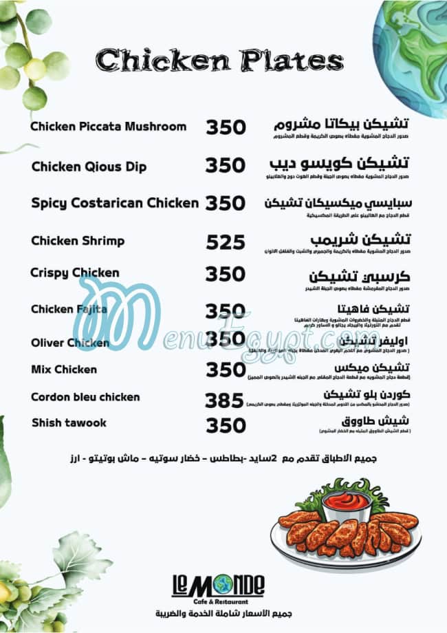 Le Monde Cafe menu Egypt 2