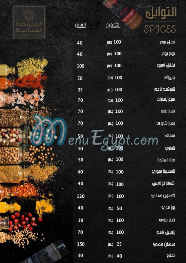 مطعم المحمصة اللبنانية مصر