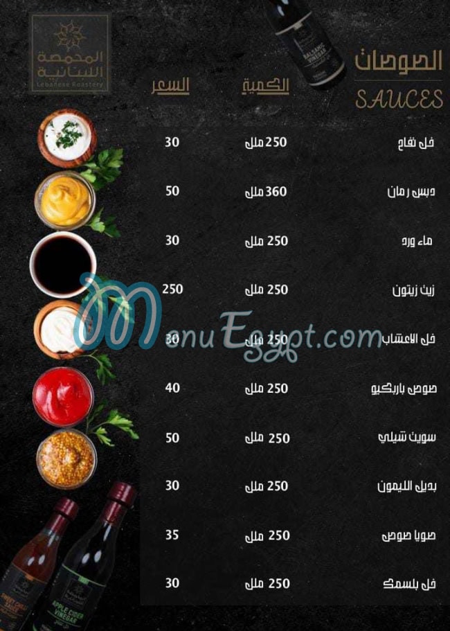 المحمصة اللبنانية مصر منيو بالعربى