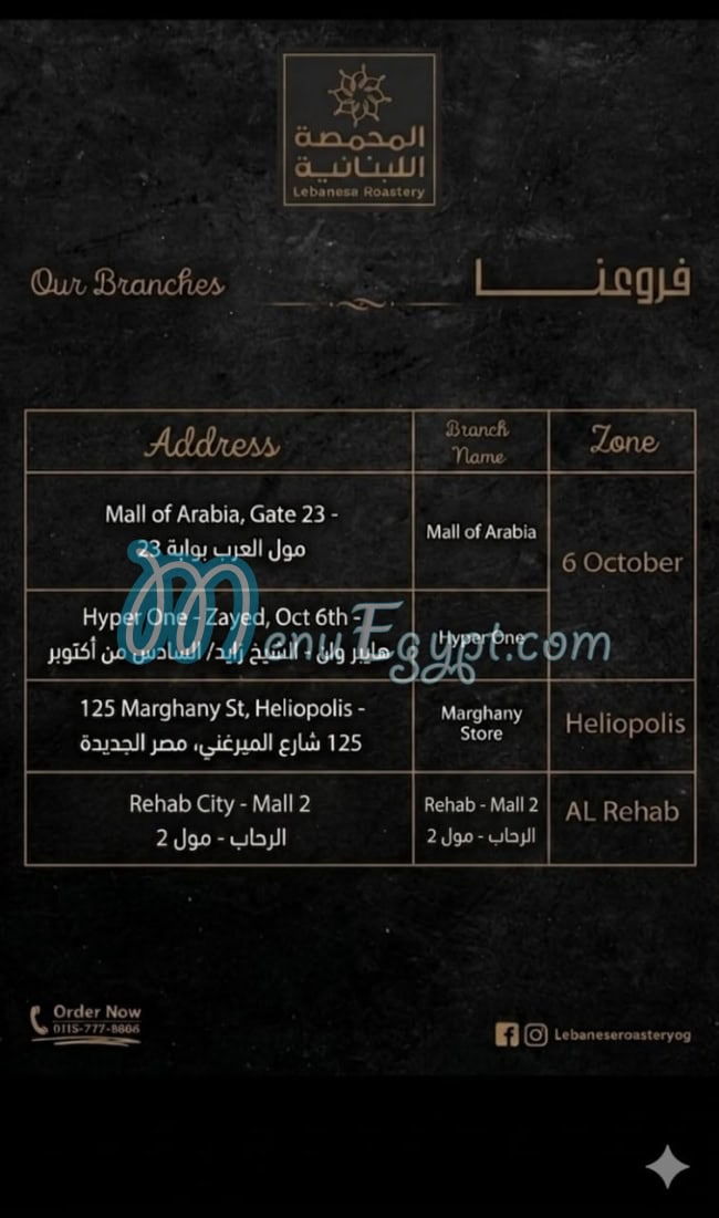 المحمصة اللبنانية منيو