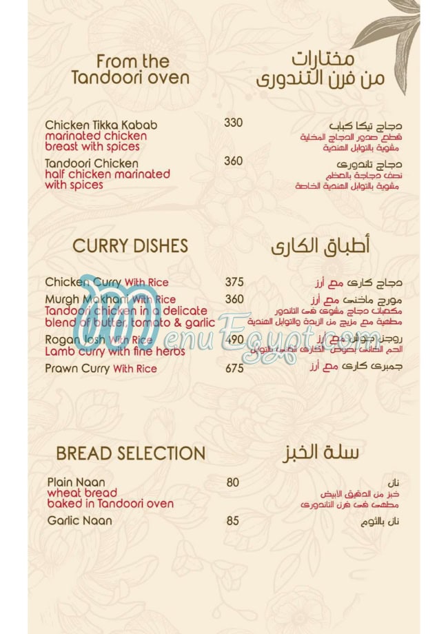 Le Pacha menu Egypt 2