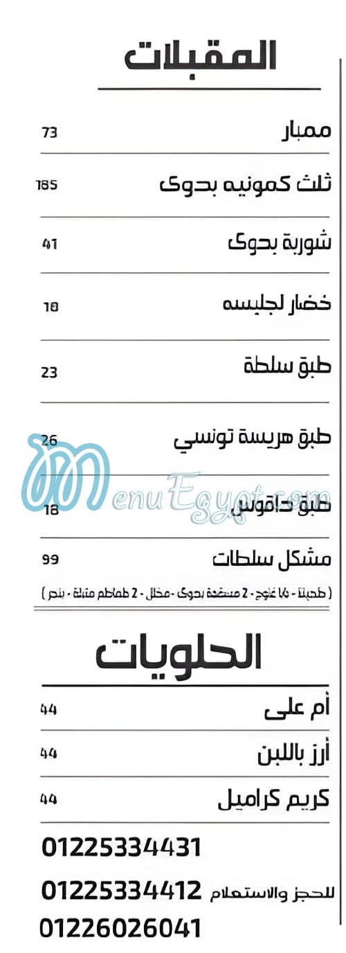 لجليسة مصر الخط الساخن