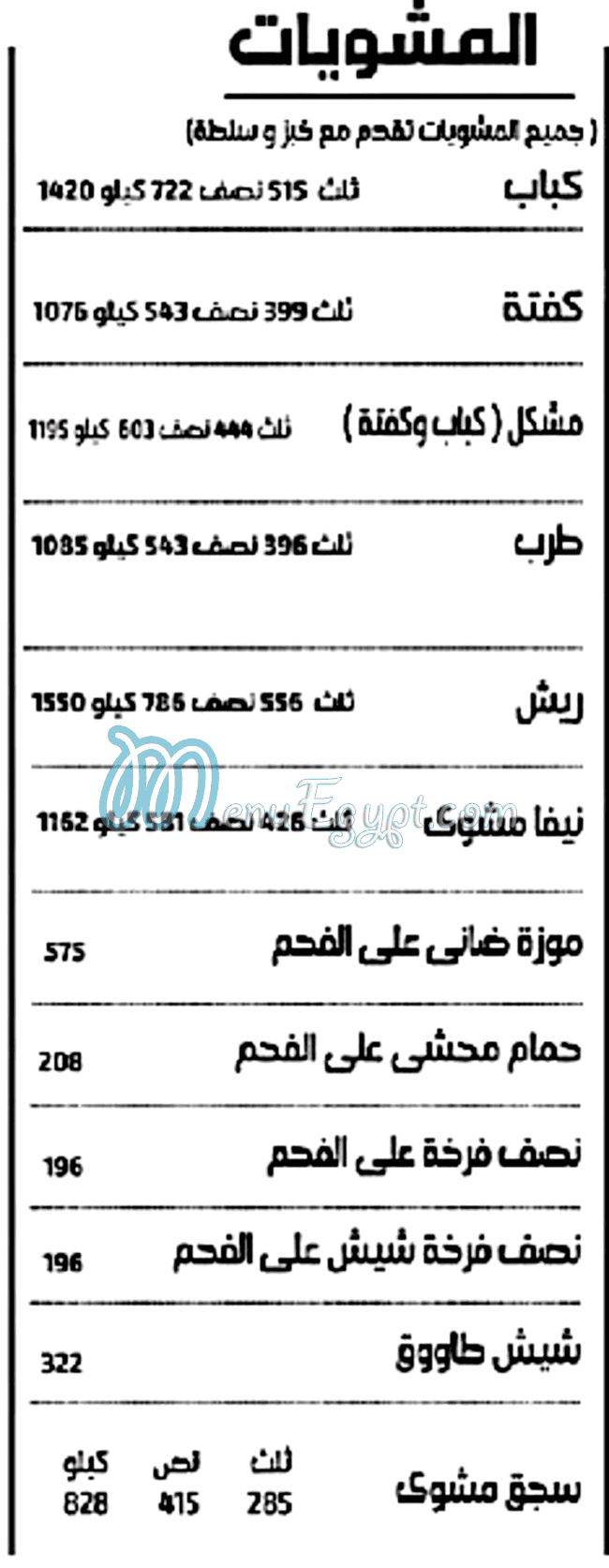 لجليسة منيو