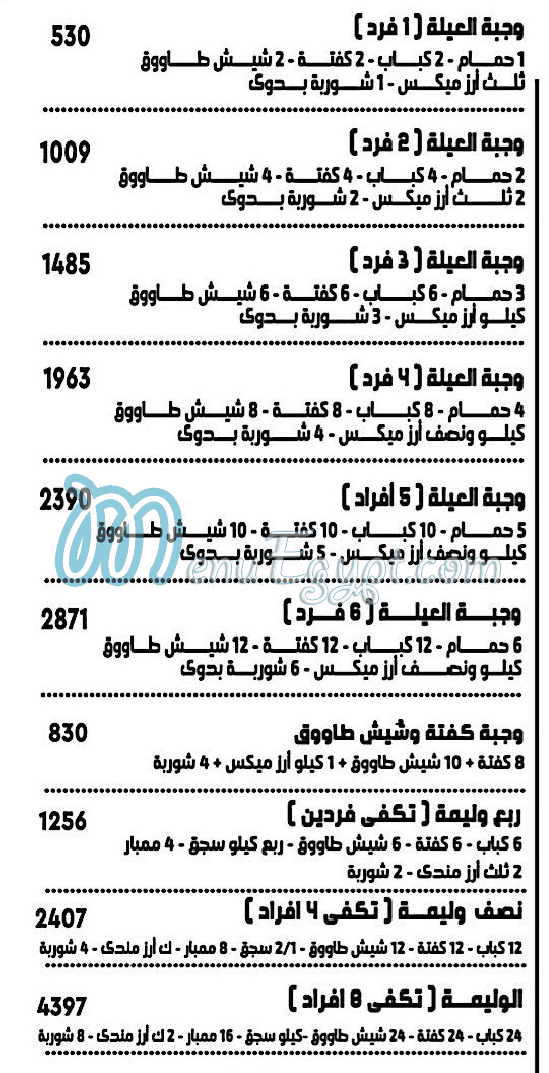 أسعار لجليسة مصر